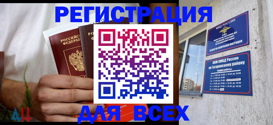 прописка штамп в Рудне