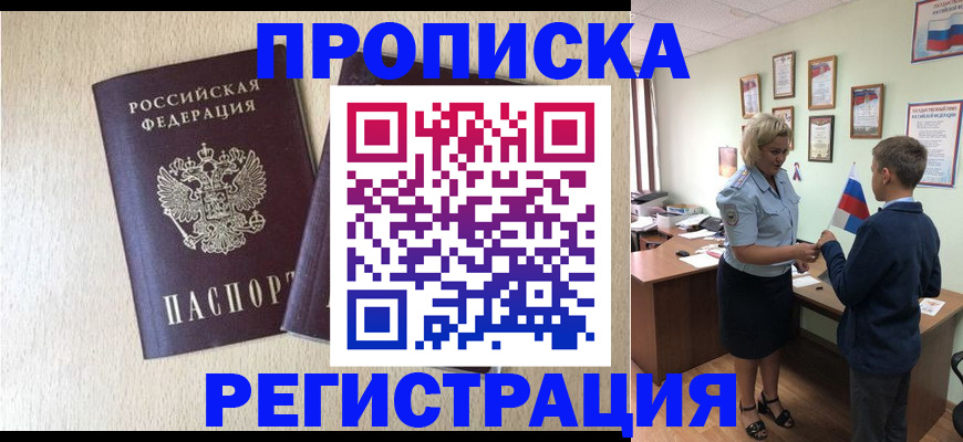 временная регистрация законно в Рудне