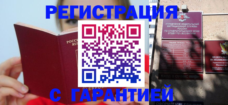 купить прописку в Рудне
