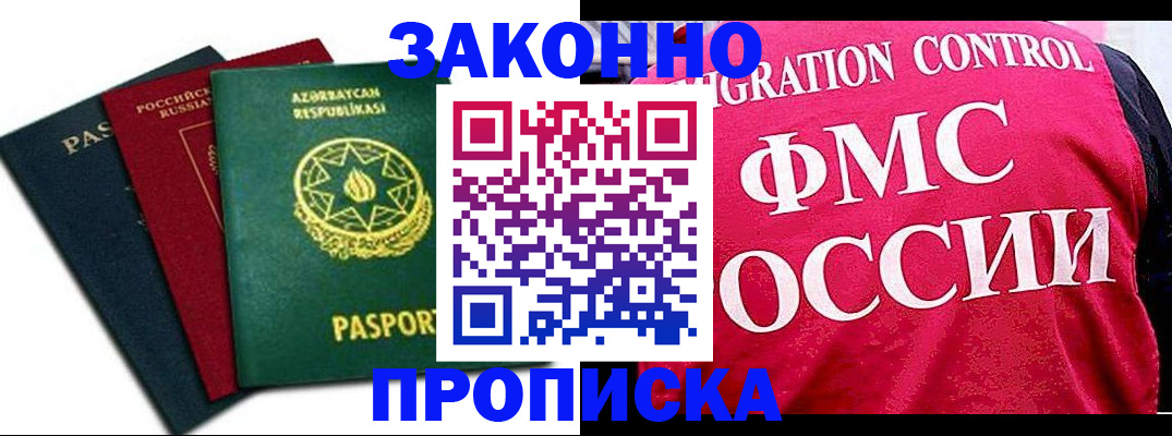 прописка в квартире в Рудне